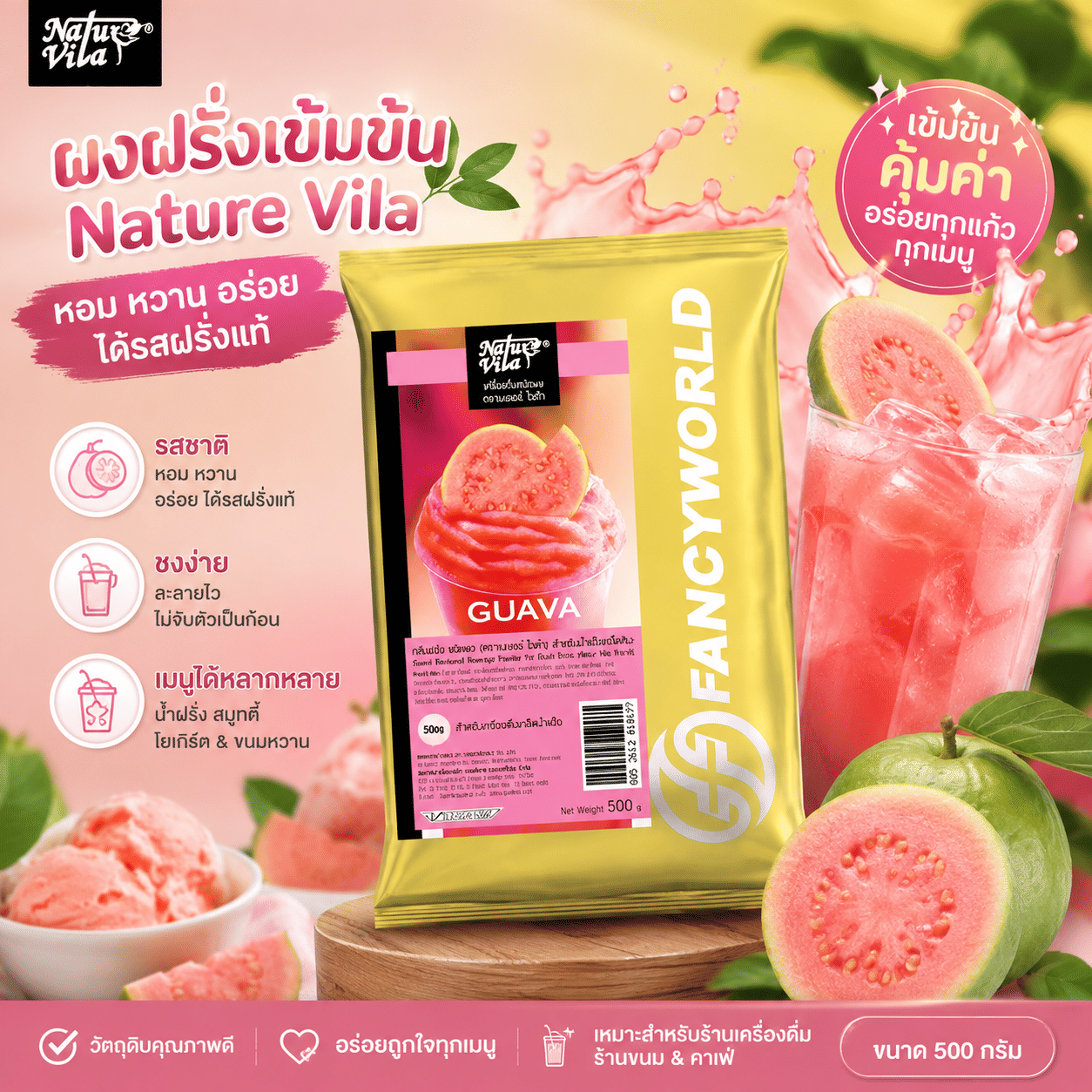 ผงน้ำผลไม้รสฝรั่งสีชมพูสำเร็จรูปชนิดผง NATUR VITA ขนาด 500 กรัม (ยกลัง 24 แพ็ค)_3